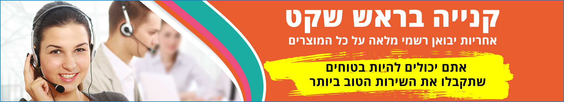 קנייה בראש שקט