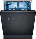 מדיח כלים אינטגרלי SIEMENS סימנס IQ 300 SN63E800BE מתצוגה מדיח כלים אינטגרלי SIEMENS סימנס IQ 300 SN63E800BE מתצוגה